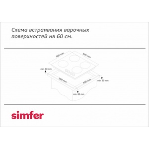 Комплект встраиваемой техники Simfer H60Q40B411+Simfer B6EB16011