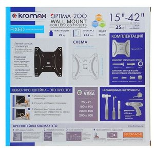 Кронштейн для LED/LCD телевизора Kromax OPTIMA-200 black
