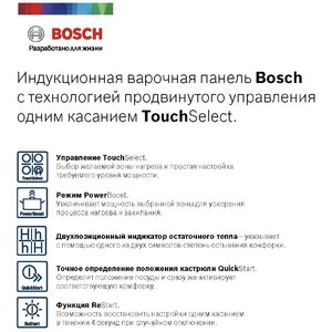 Индукционная варочная поверхность Bosch PIE611BB5E